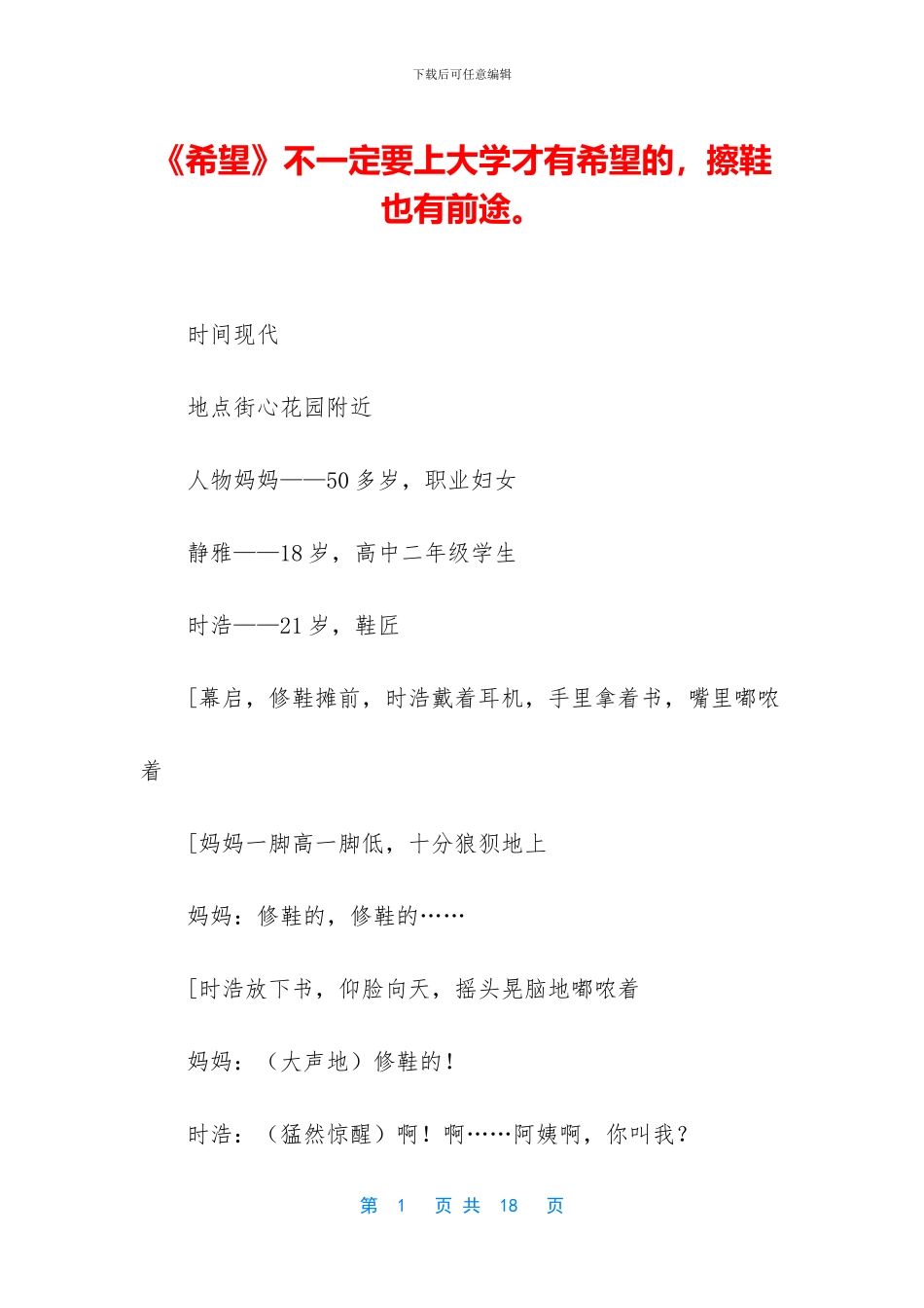 《希望》不一定要上大学才有希望的_第1页