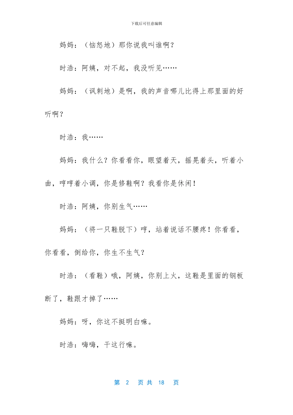 《希望》不一定要上大学才有希望的_第2页