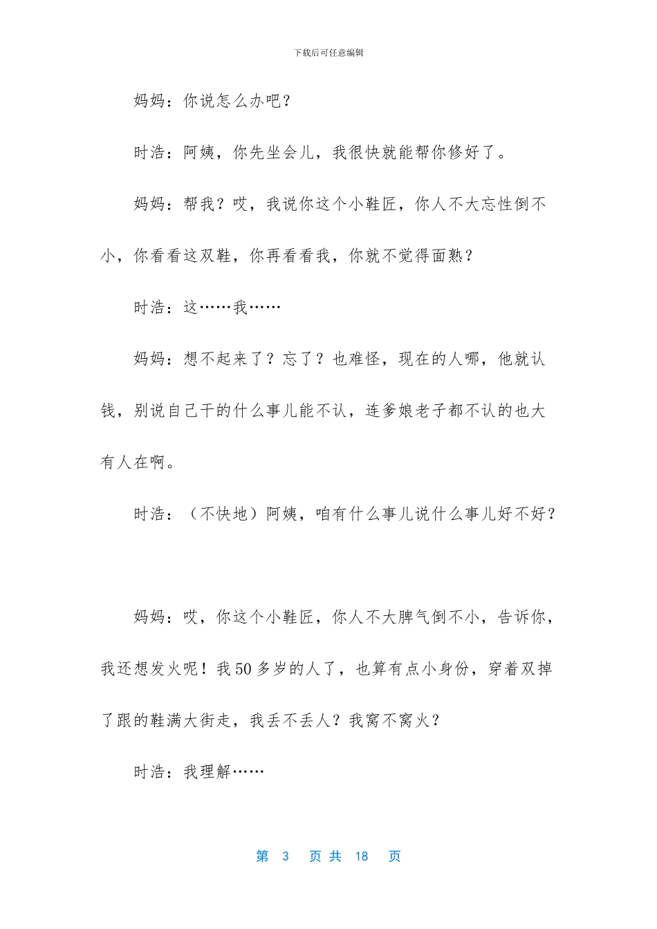 《希望》不一定要上大学才有希望的_第3页