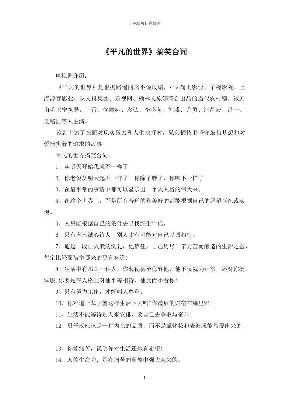 《平凡的世界》搞笑台词_第1页