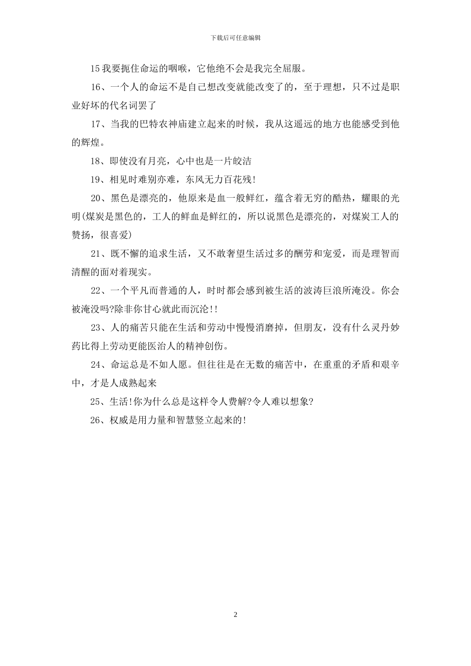 《平凡的世界》搞笑台词_第2页