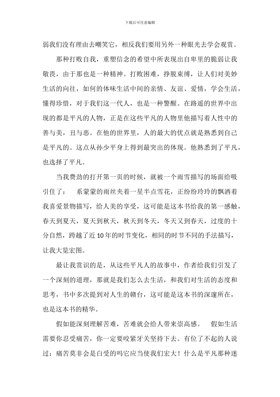 《平凡的世界》读后感参考范文_第2页