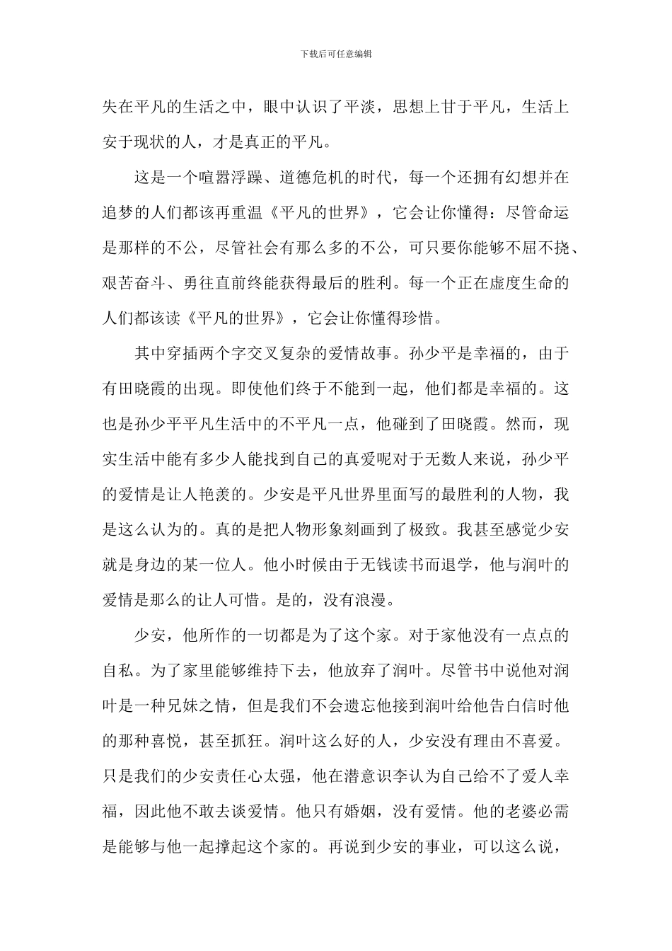 《平凡的世界》读后感参考范文_第3页