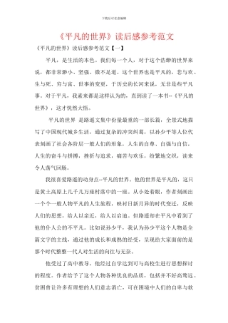 《平凡的世界》读后感参考范文