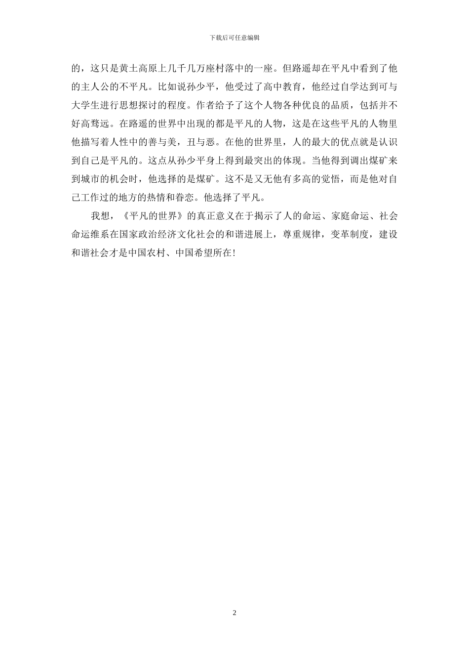《平凡的世界》读书心得_第2页