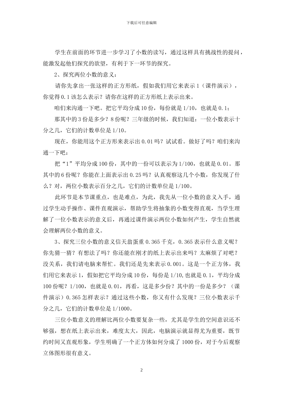 《小数的意义》微课教学设计_第2页