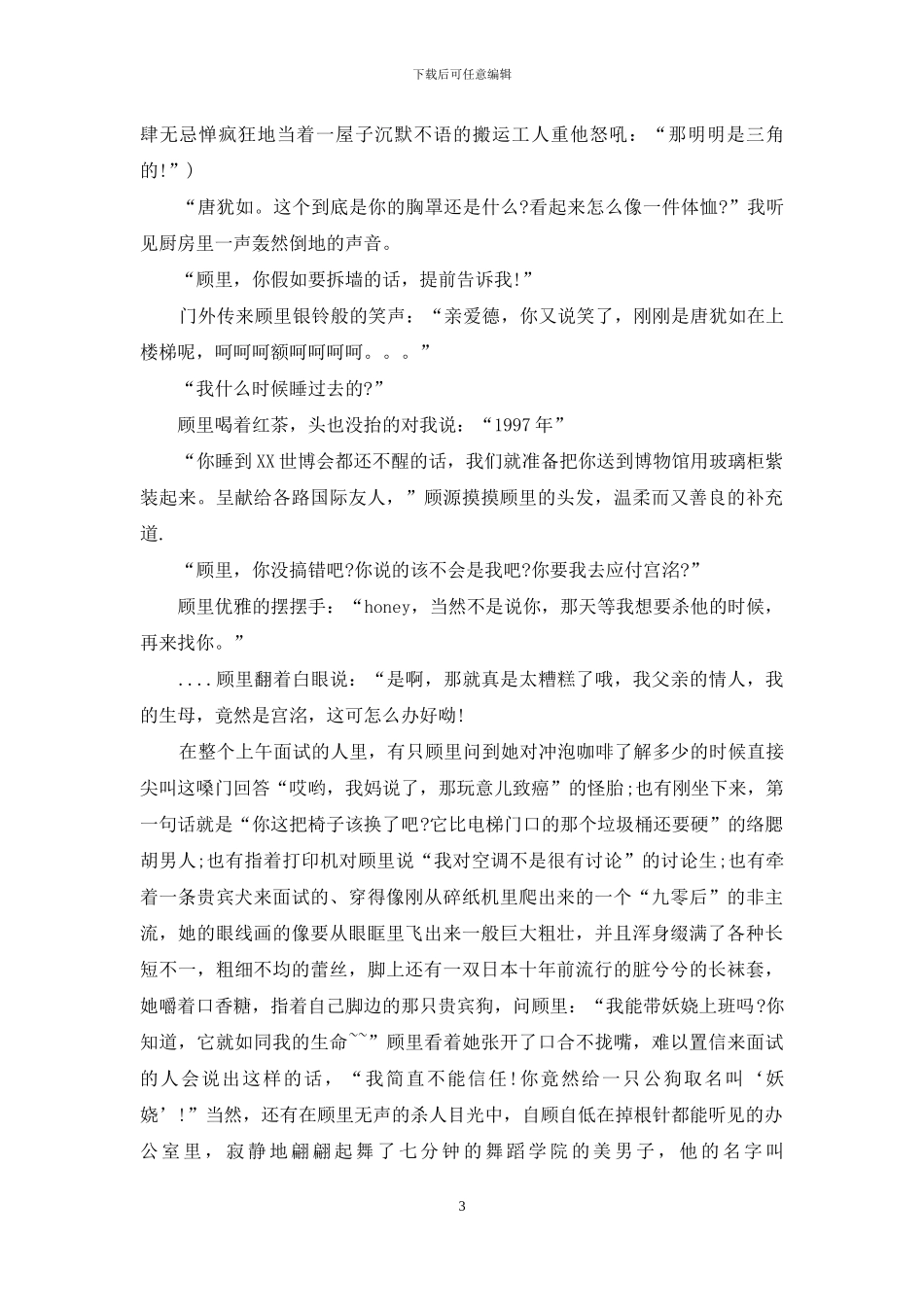 《小时代》顾源经典台词_第3页