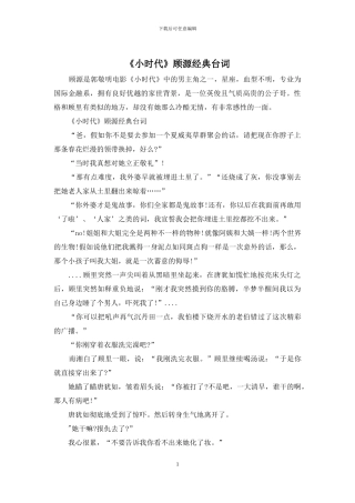 《小时代》顾源经典台词