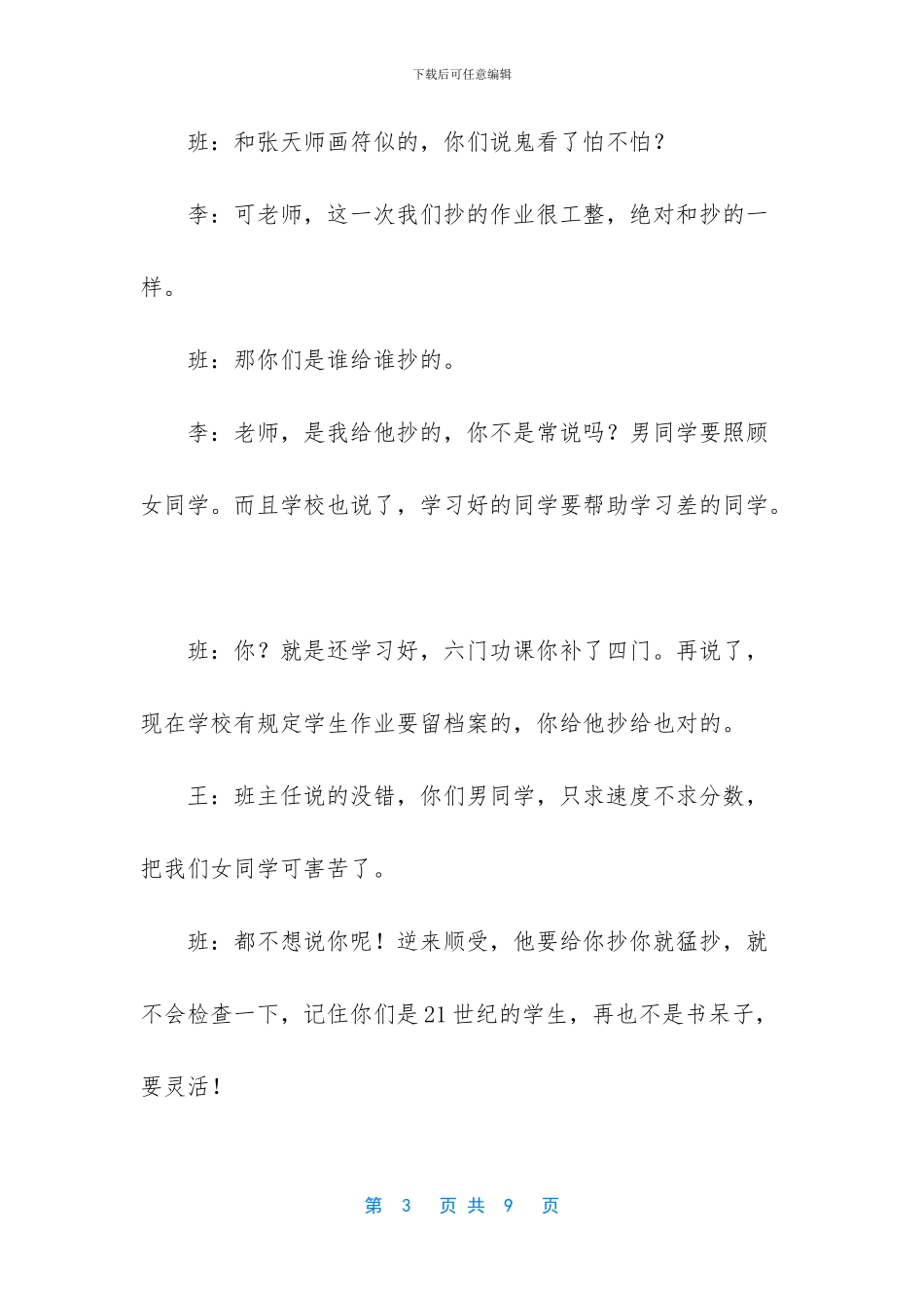 《师生之间》讲述新环境下如何树立正确的师生关系？_第3页