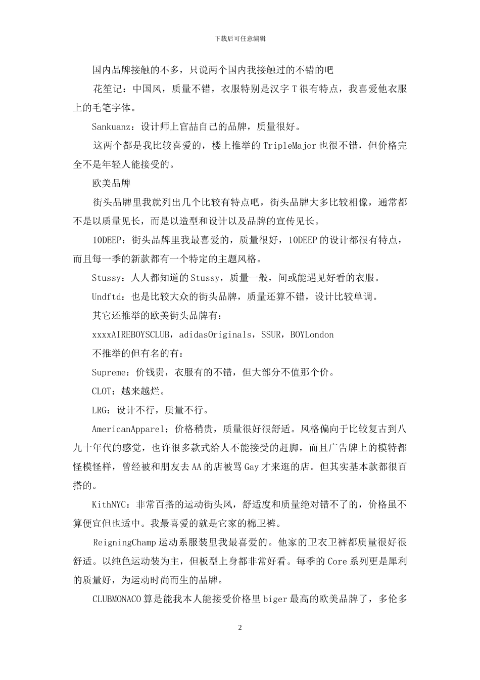 《年轻男士休闲服装品牌》_第2页