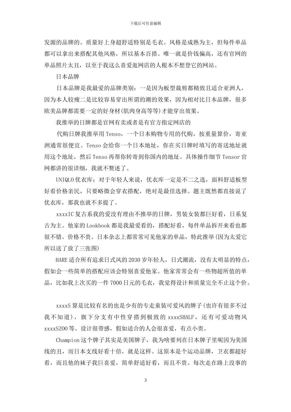 《年轻男士休闲服装品牌》_第3页