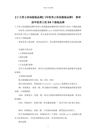 《年轻男士休闲服装品牌》