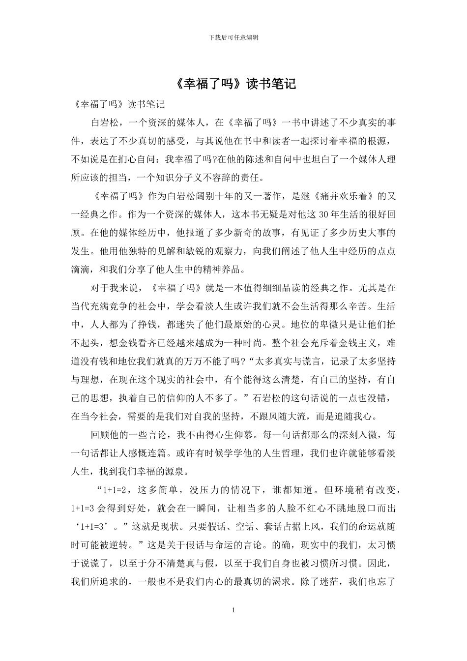 《幸福了吗》读书笔记_第1页