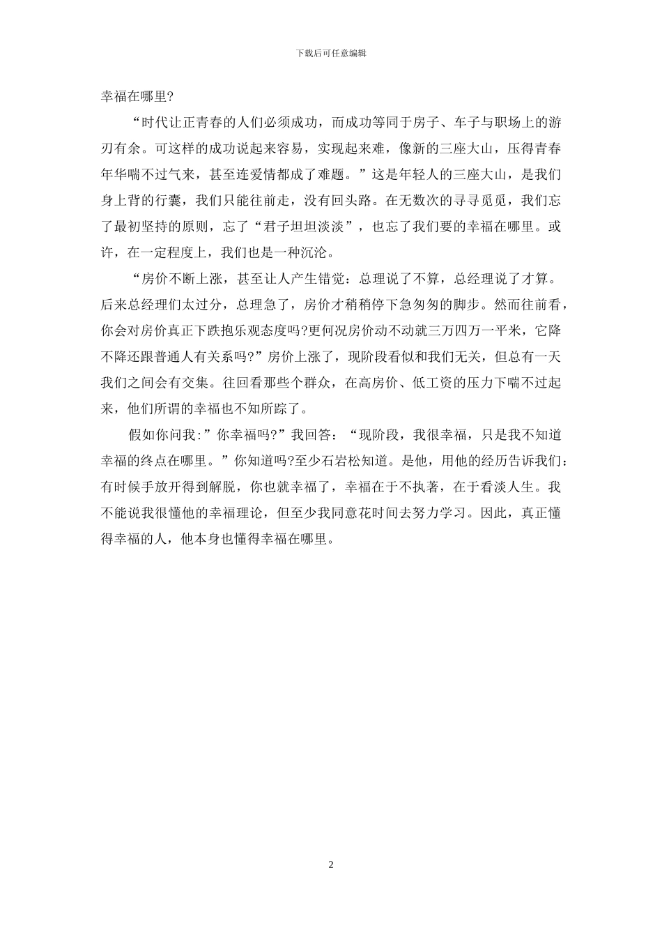 《幸福了吗》读书笔记_第2页