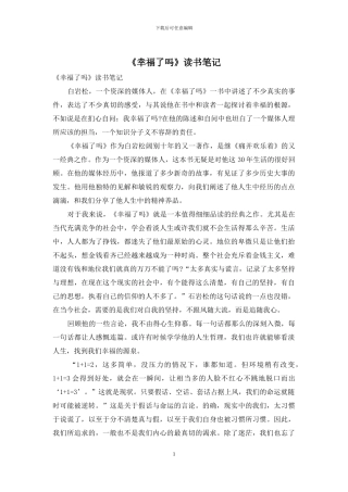 《幸福了吗》读书笔记