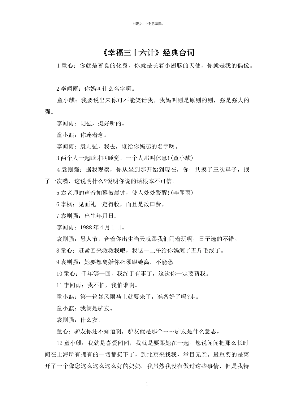 《幸福三十六计》经典台词_第1页