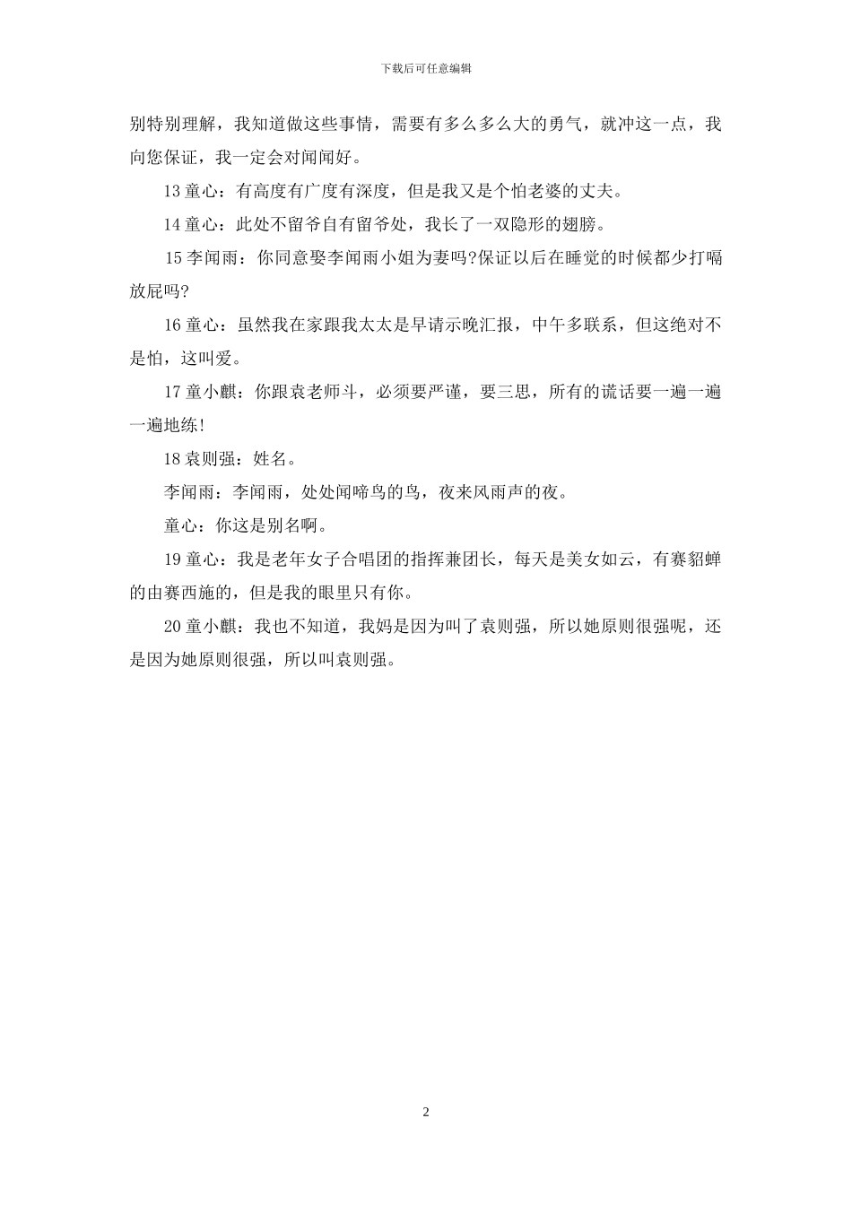 《幸福三十六计》经典台词_第2页