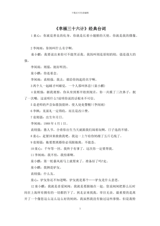 《幸福三十六计》经典台词