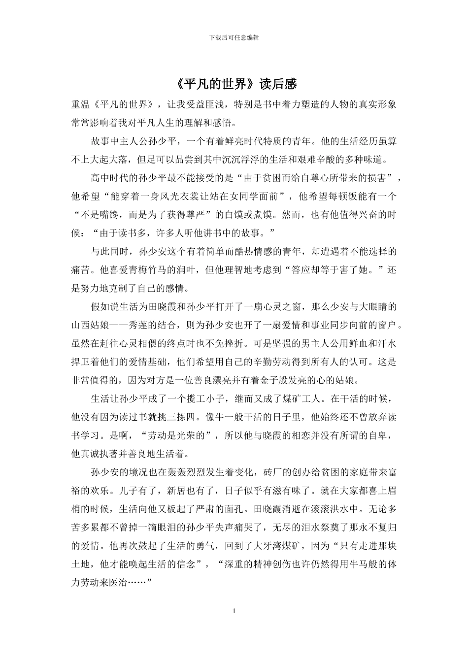 《平凡的世界》读后感_第1页