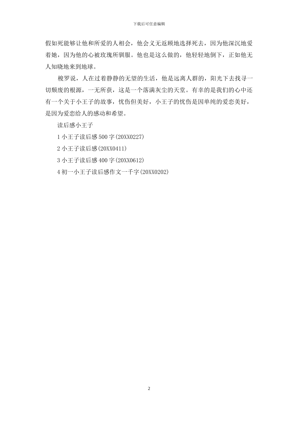 《小王子》读后感300字_第2页