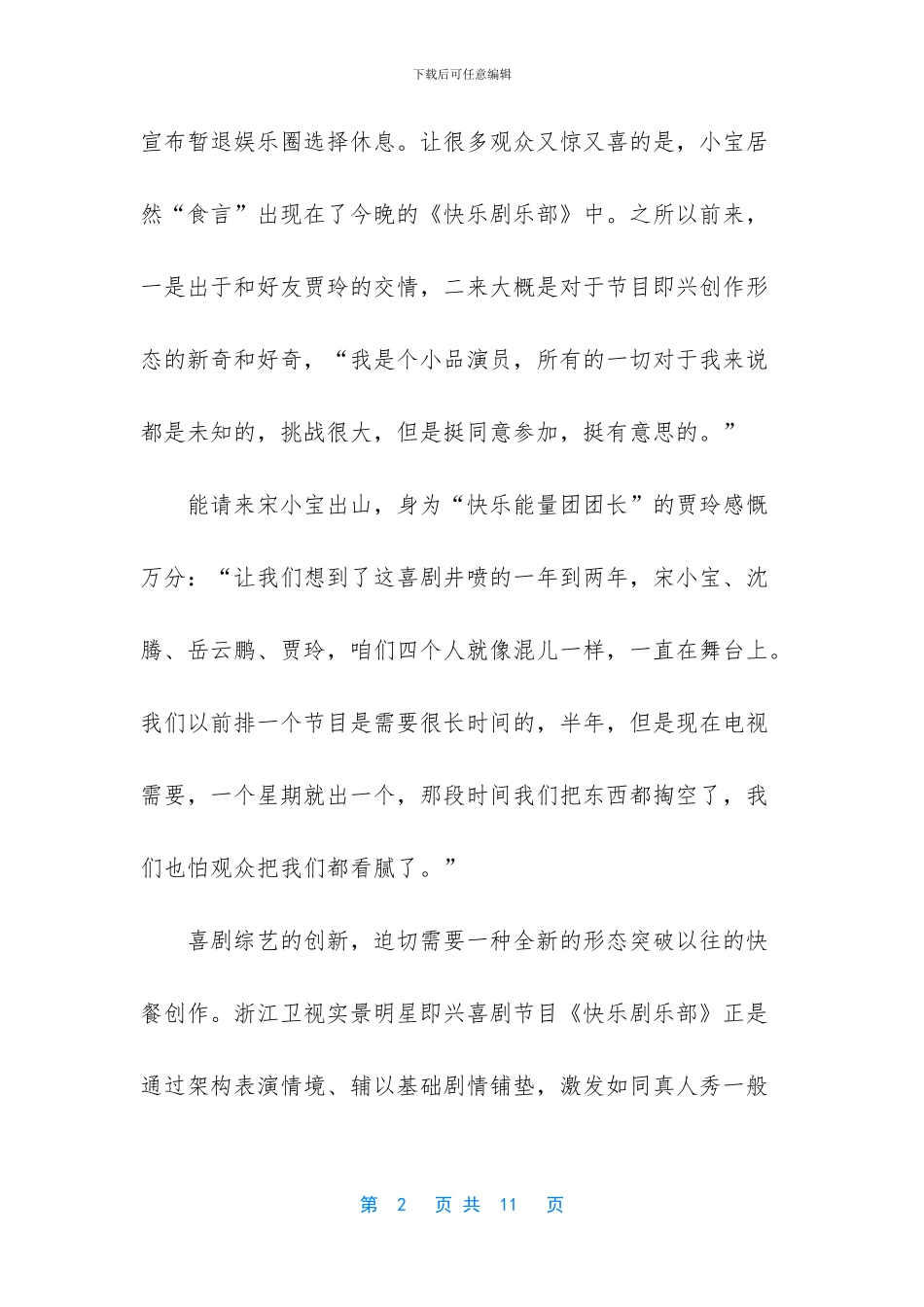 《开心剧乐部》的观后感_第2页