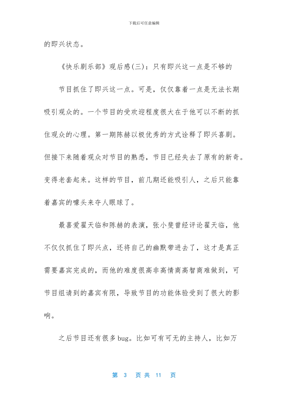 《开心剧乐部》的观后感_第3页