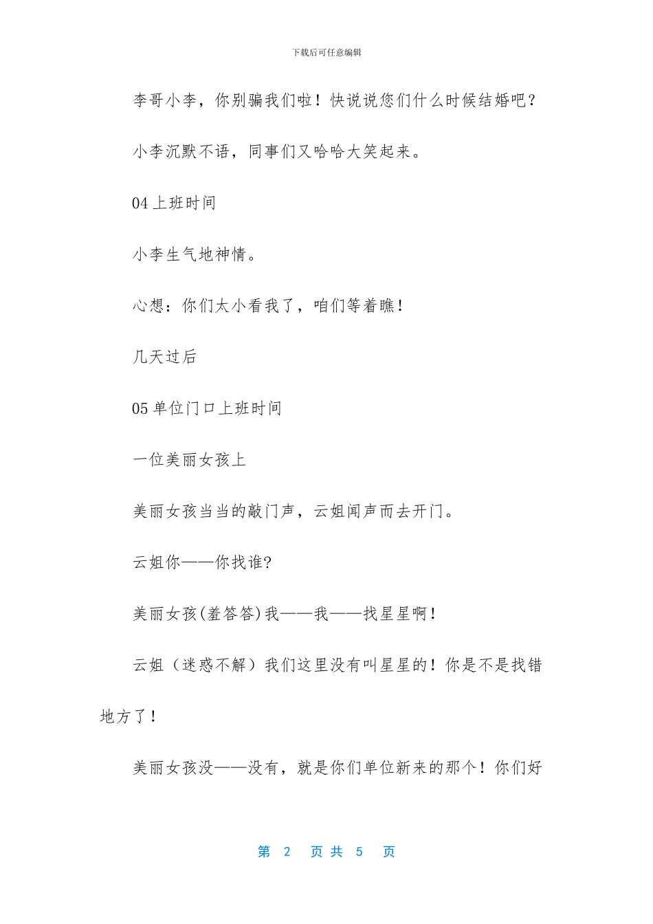 《弄巧成拙》因虚荣而错失的姻缘。_第2页