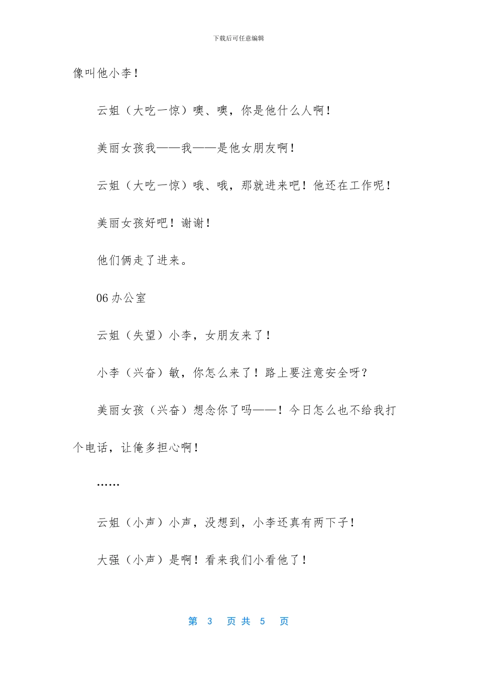 《弄巧成拙》因虚荣而错失的姻缘。_第3页