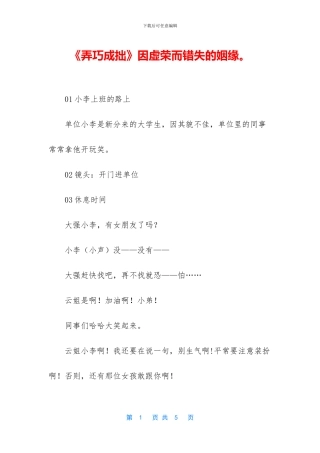 《弄巧成拙》因虚荣而错失的姻缘。