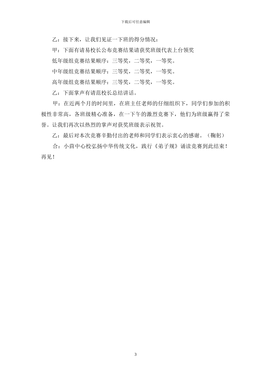 《弟子规》诵读比赛主持词_第3页