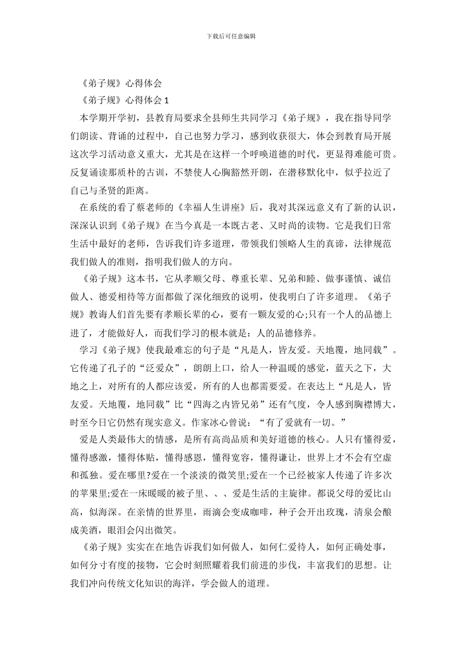 《弟子规》心得体会_第2页