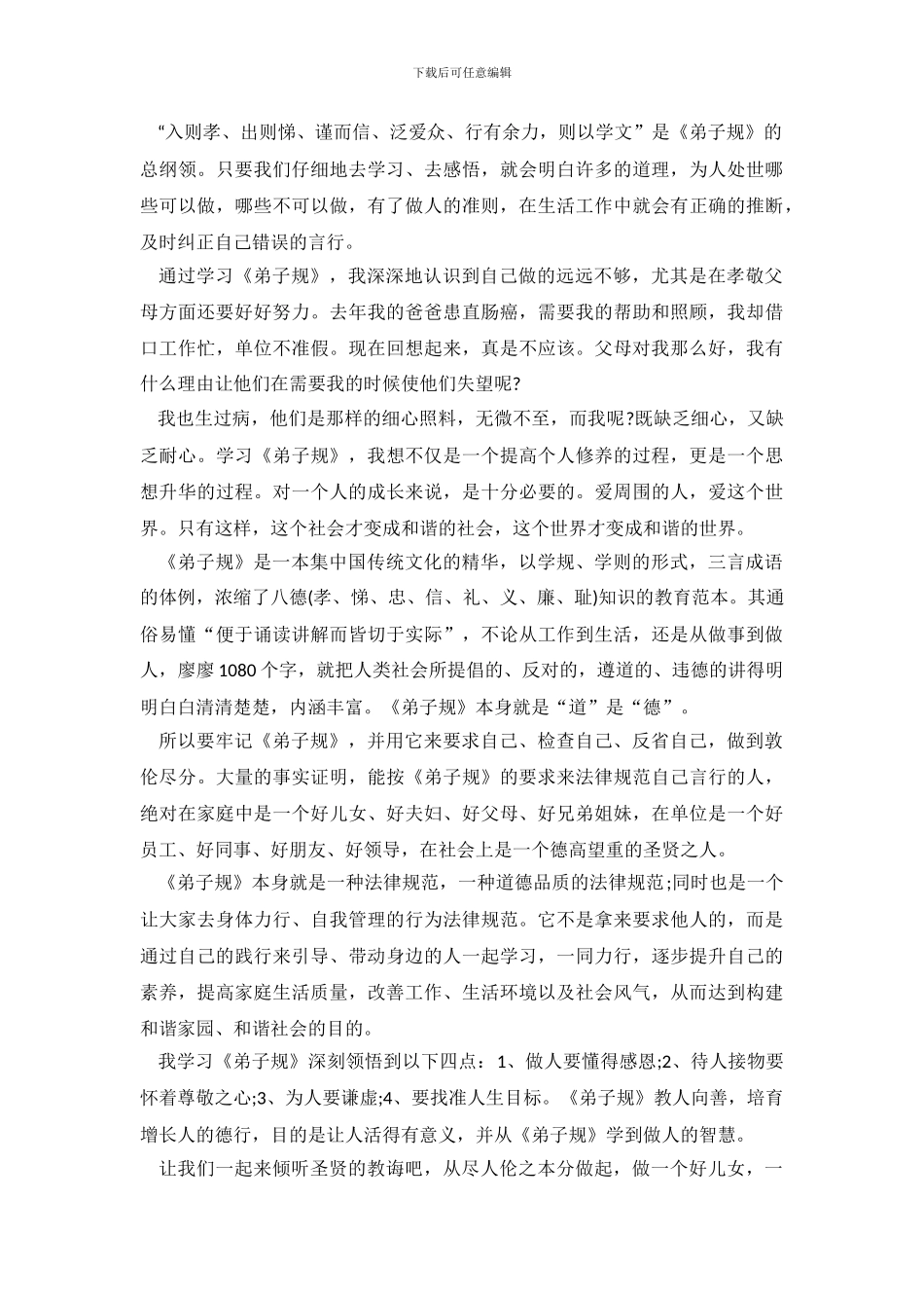 《弟子规》心得体会_第3页