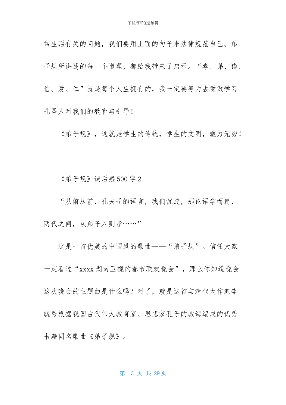 《弟子规》读后感500字_第3页