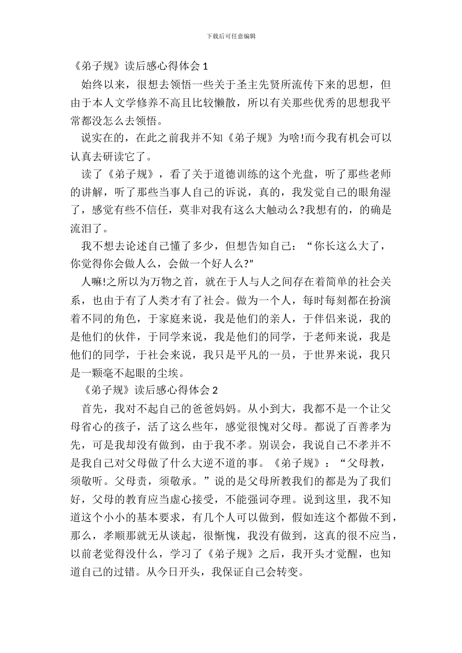 《弟子规》读后感心得体会范文七篇_第2页