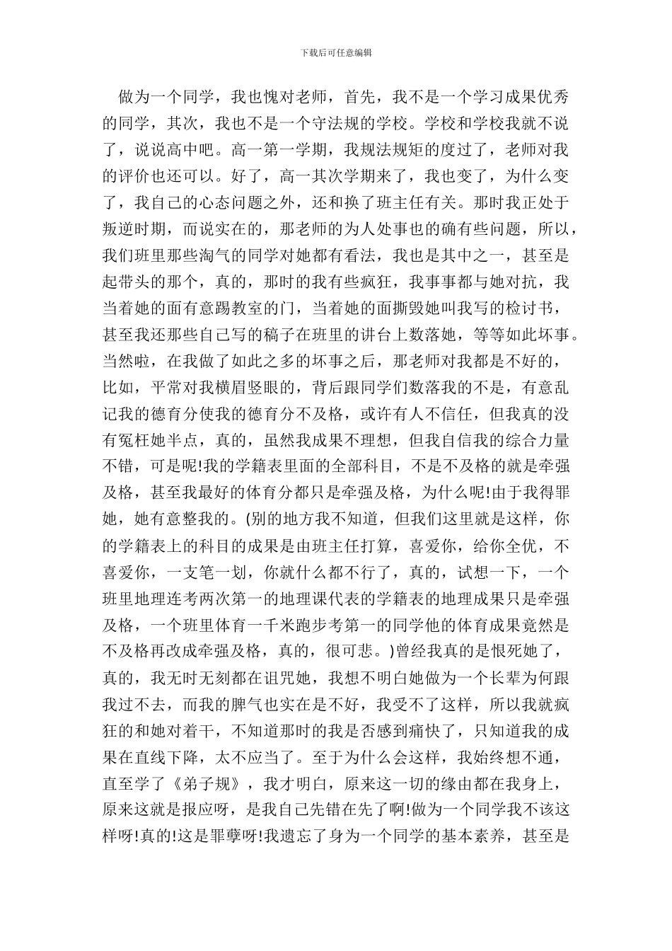 《弟子规》读后感心得体会范文七篇_第3页