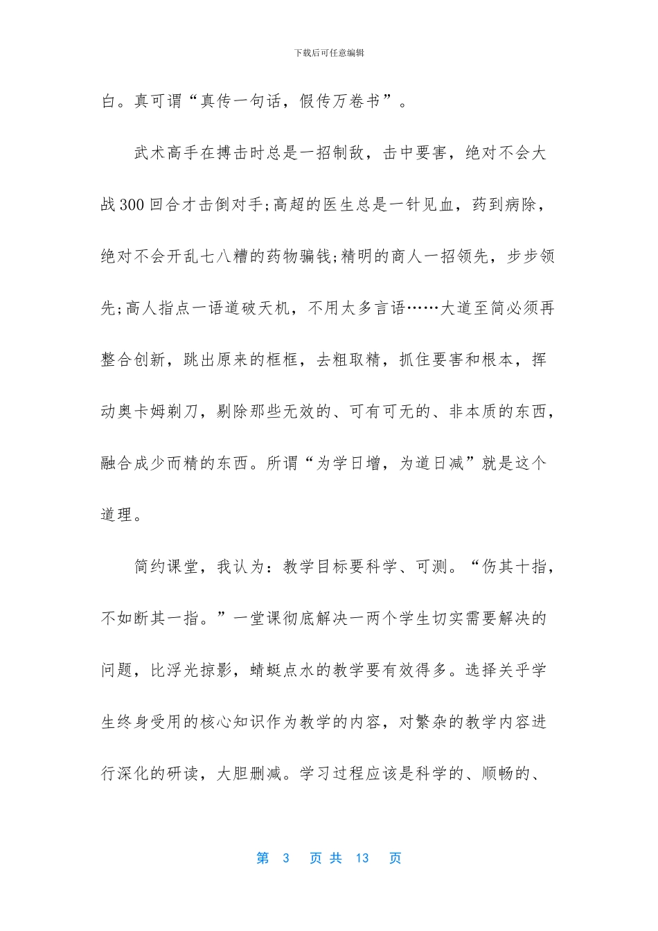 《影响教师一生的100个好习惯》读书心得体会3篇_第3页