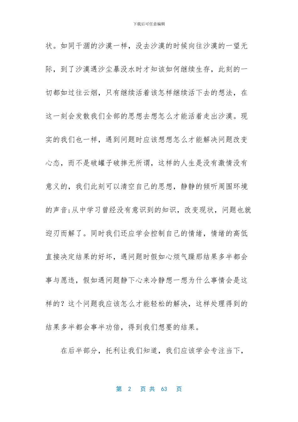 《当下的力量》读书心得八篇《爱的教育》读书心得十篇《合集》_第2页