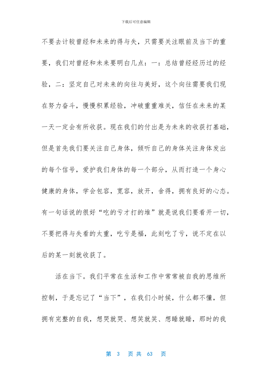 《当下的力量》读书心得八篇《爱的教育》读书心得十篇《合集》_第3页