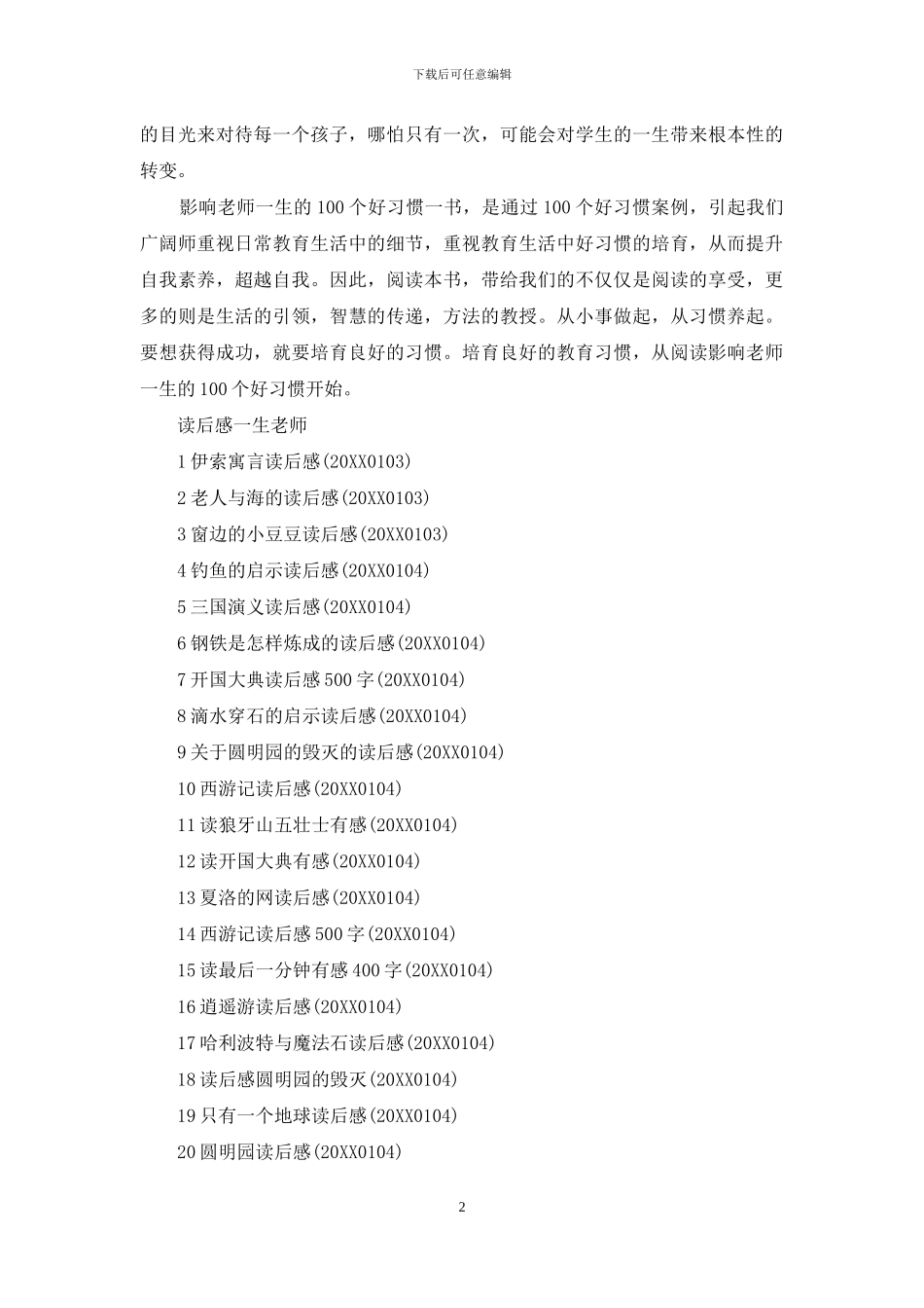 《影响教师一生的100个好习惯》读后感_第2页