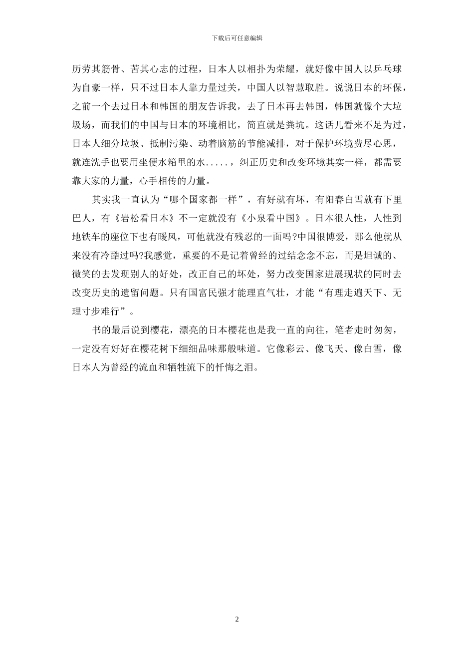《岩松看日本》读书笔记_第2页