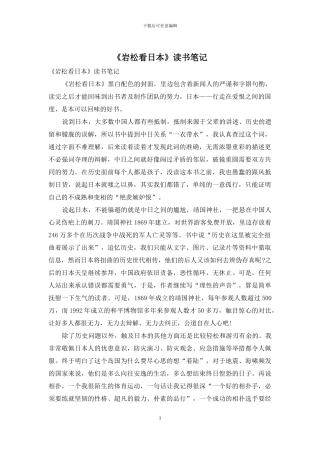 《岩松看日本》读书笔记