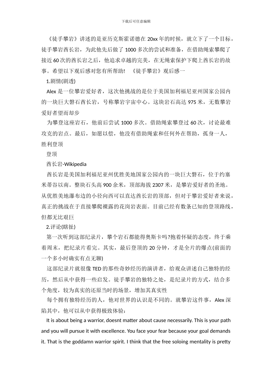 《徒手攀岩》观后感6篇600字心得体会_第2页