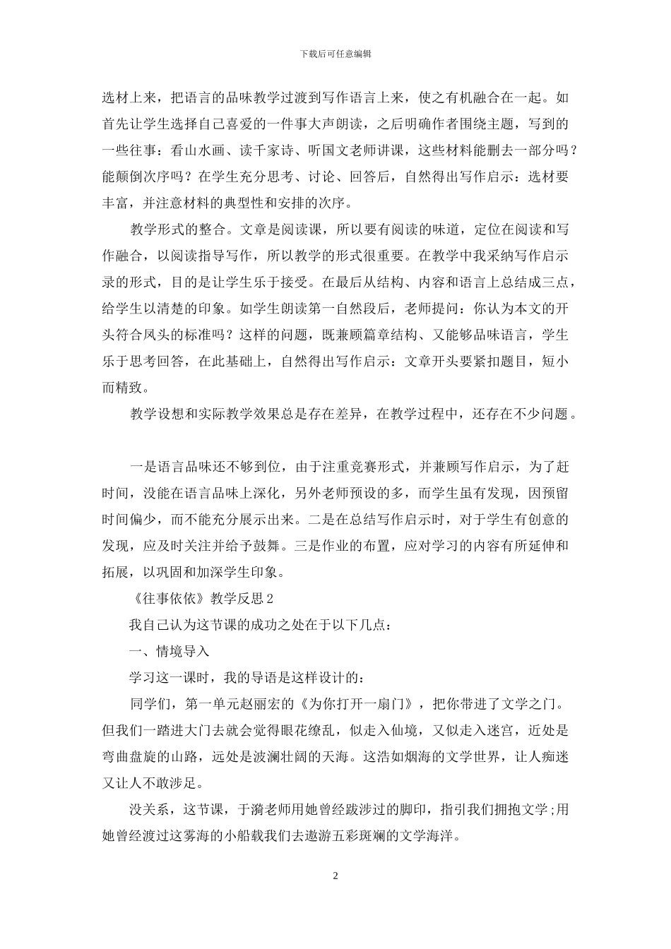 《往事依依》教学反思_第2页