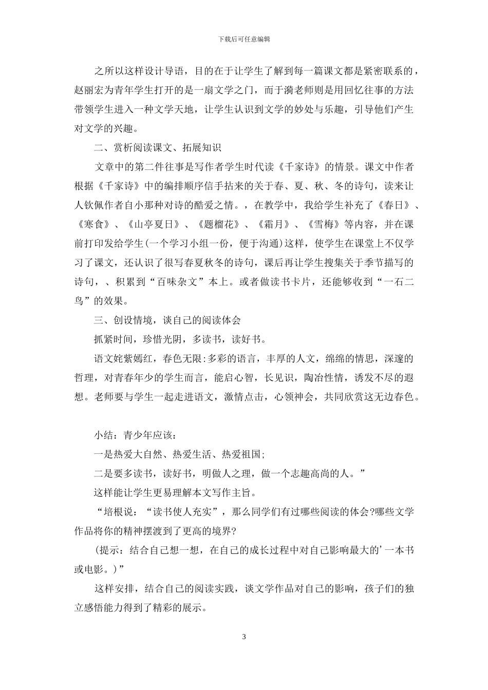 《往事依依》教学反思_第3页