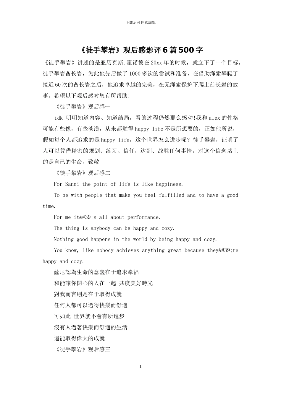 《徒手攀岩》观后感影评6篇500字_第1页