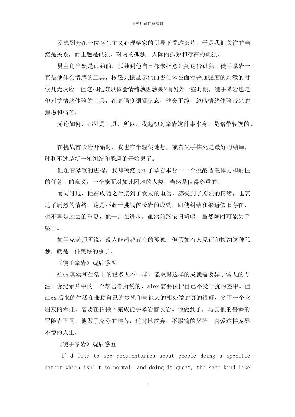 《徒手攀岩》观后感影评6篇500字_第2页