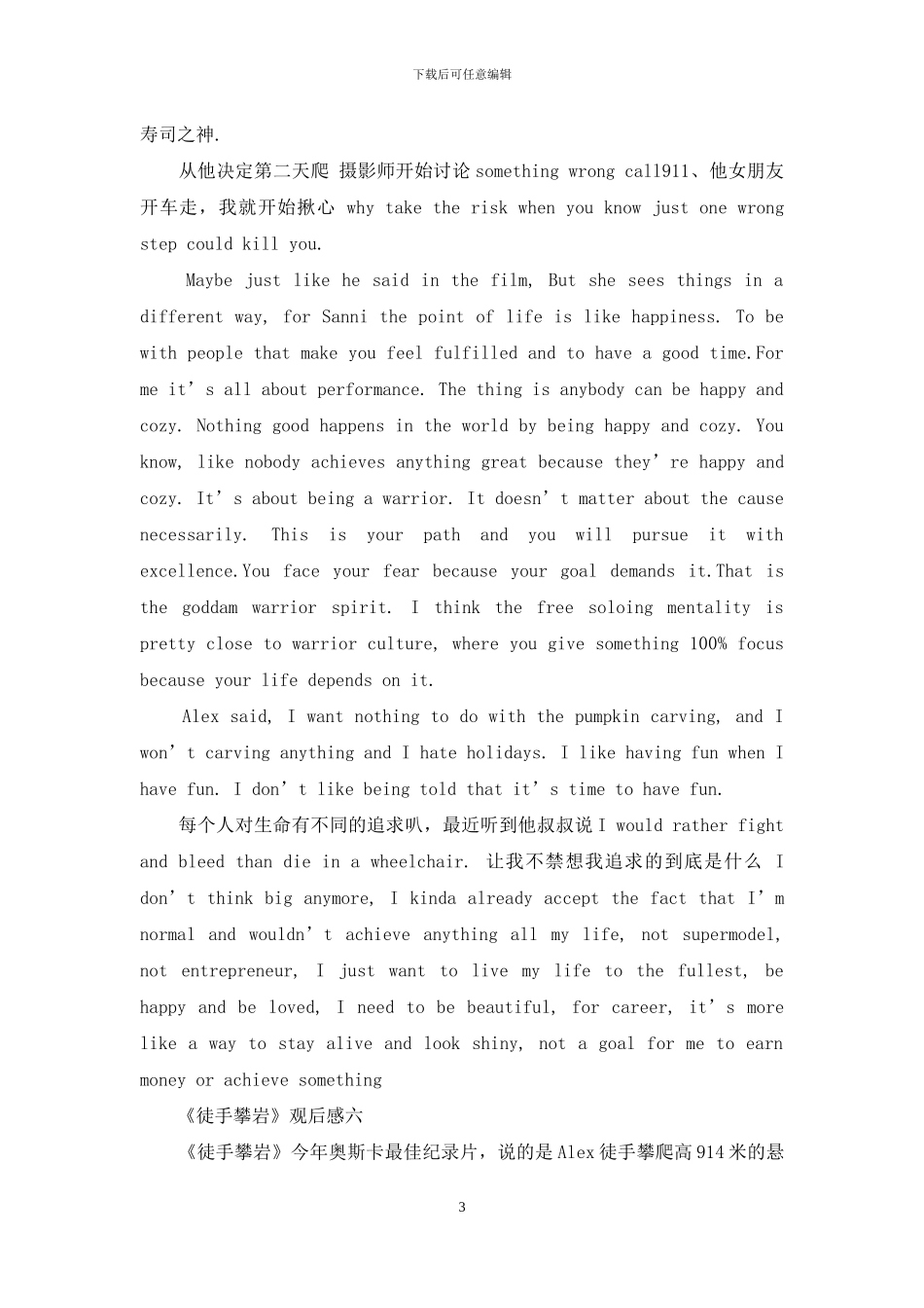 《徒手攀岩》观后感影评6篇500字_第3页