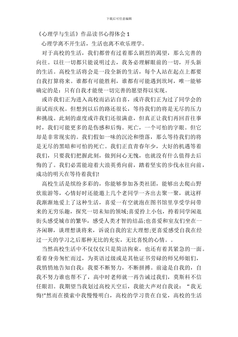 《心理学与生活》作品读书心得体会五篇_第2页