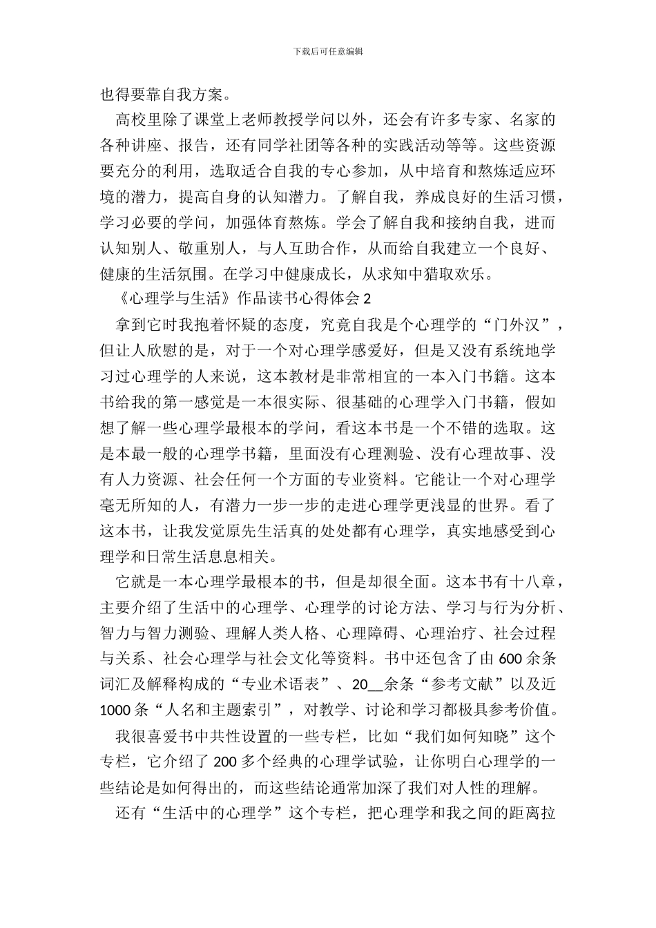 《心理学与生活》作品读书心得体会五篇_第3页