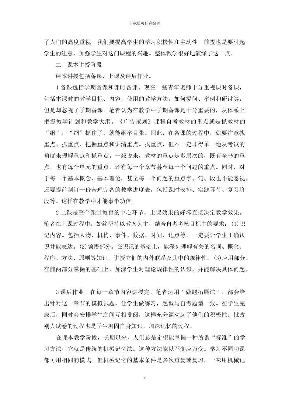 《广告策划》课程的五阶段渐进式教学模式_第3页